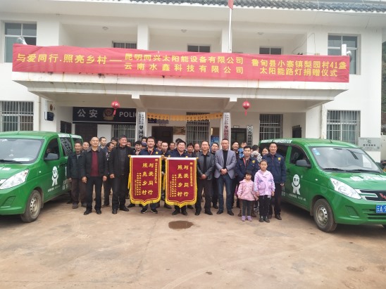 與愛同行.照亮鄉(xiāng)村——2019年魯?shù)榭h小寨鎮(zhèn)梨園村路燈捐贈