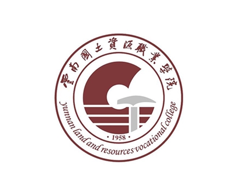 云南國(guó)土資源職業(yè)學(xué)院