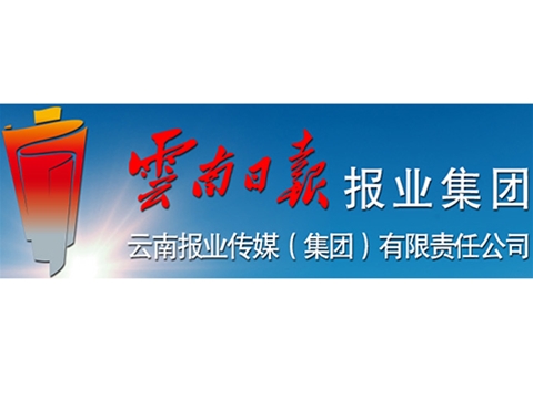云南日報