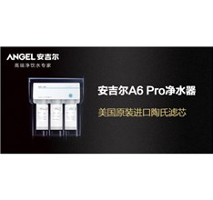 安吉爾凈水器，排毒養(yǎng)顏又時尚